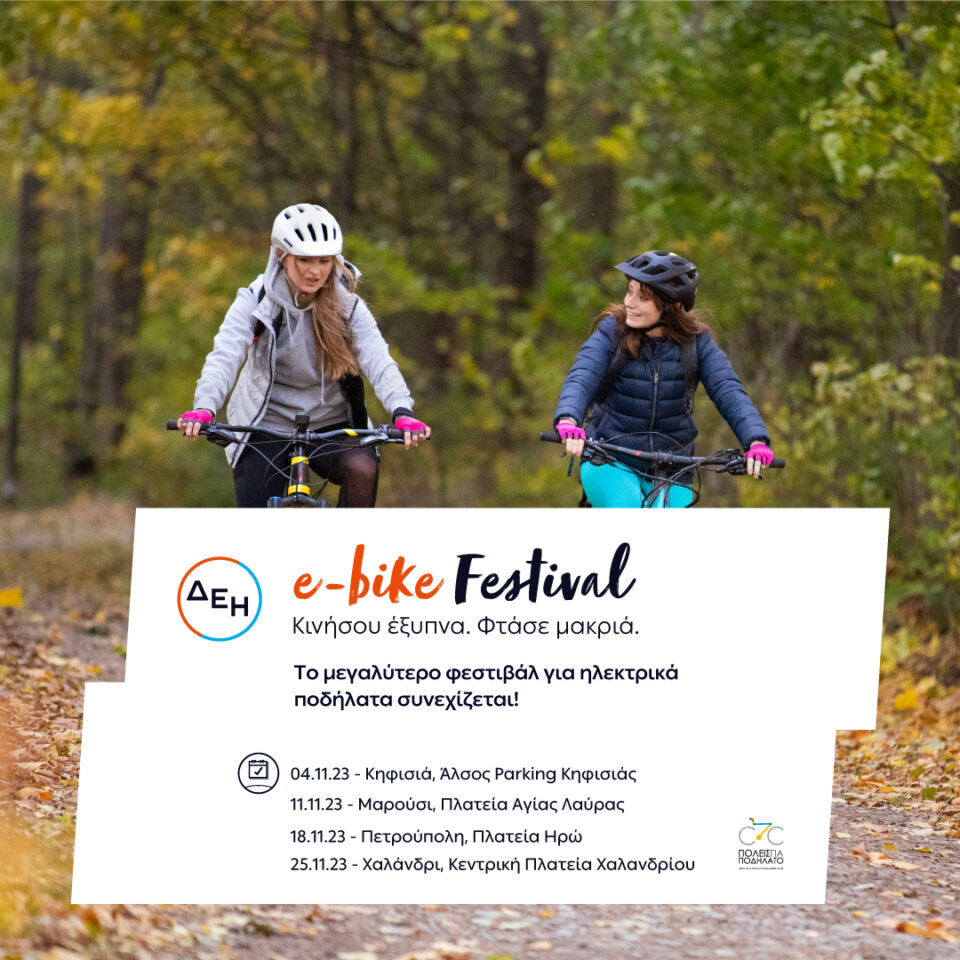 ΔΕΗ E Bike Festival Περιοχές